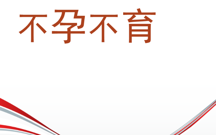 不孕不育医院排名，国内不孕不育医院推荐！