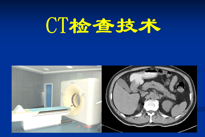 ct检查有辐射暴露的风险存在