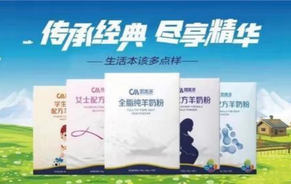 凯美多羊奶粉二段在国内比较受欢迎