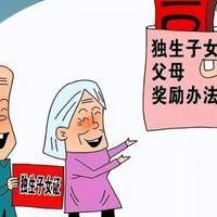 2024年浙江独生子女补贴每年发放时间是什么时候？