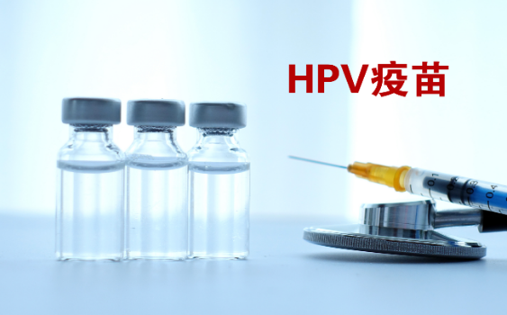 九价是预防人乳头瘤病毒感染的疫苗