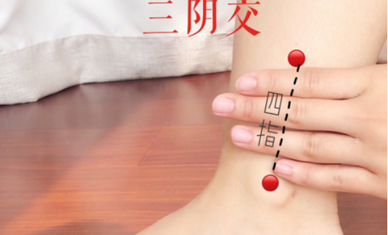 按摩三阴交穴对调理月经推迟有疗效