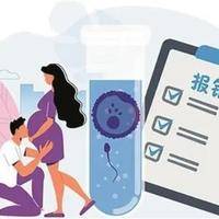 军嫂在北京做三代试管用医保报销比例高吗？