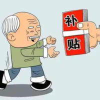 失独家庭民政补偿标准，每个地区发放金额有差异