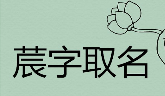 莀字是生僻字