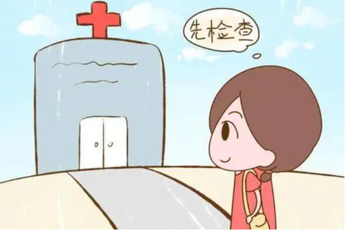 做好孕前检查提高受孕几率