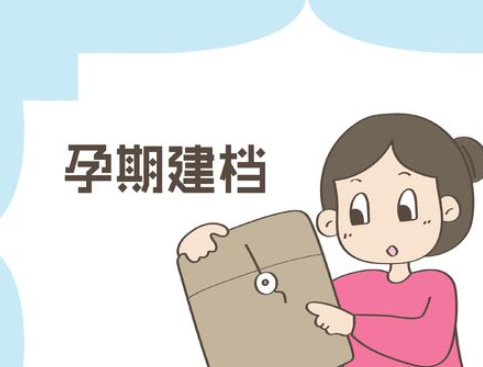 请重视，怀孕不建档有会导致这五大后果
