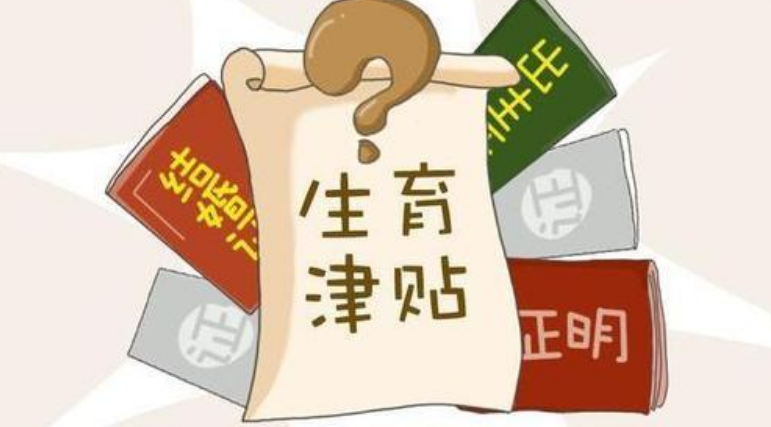 报销生育津贴被告知不行，生育津贴需要返岗才能报销吗？