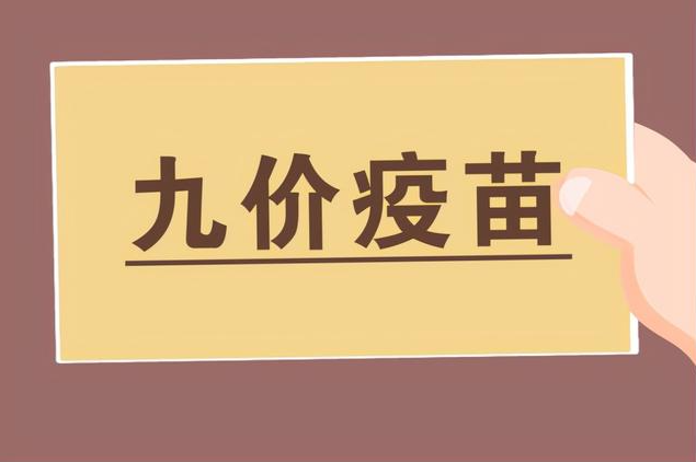 接种九价疫苗没有35岁以下的年龄限制