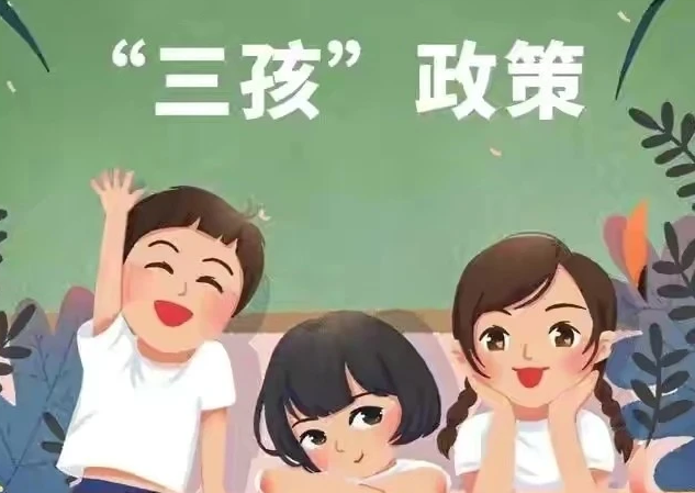 农村生三胎有生育补贴可以领