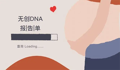 公众号可以查无创dna结果