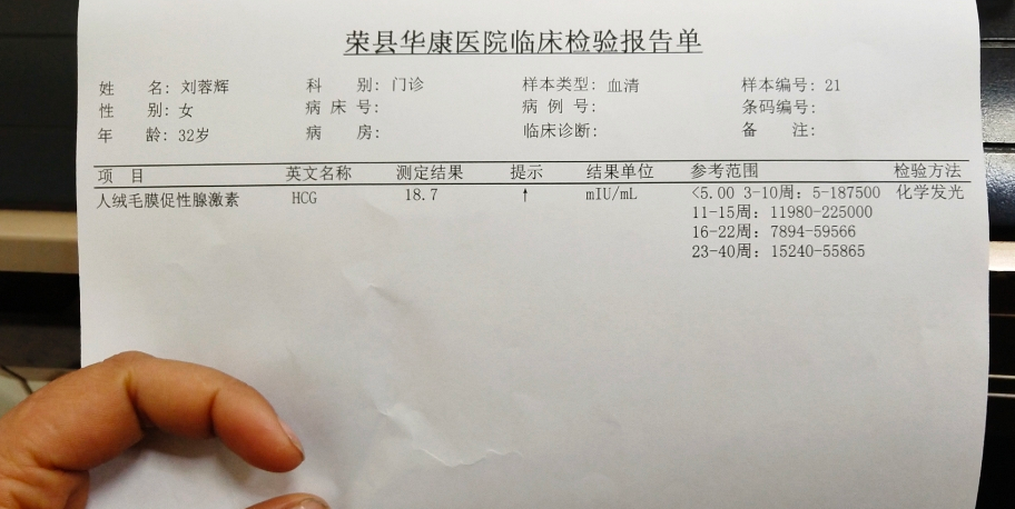 hcg检查出现误差的情况比较小