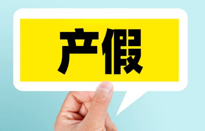 2024年按照国家最新规定怀双胞胎产假一共多少天？