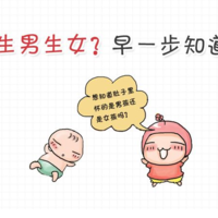 生男生女公式计算法，生男生女算法大全