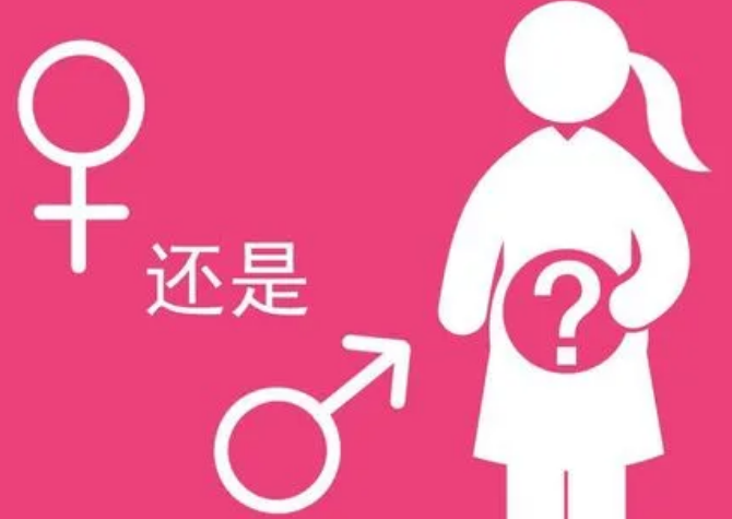 2024年看男女清宫一览表，想知道胎儿性别看这个就知道