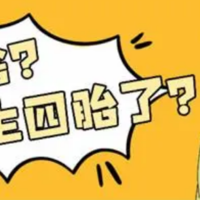 国家鼓励生育那么国家会取消了四胎罚款政策吗？