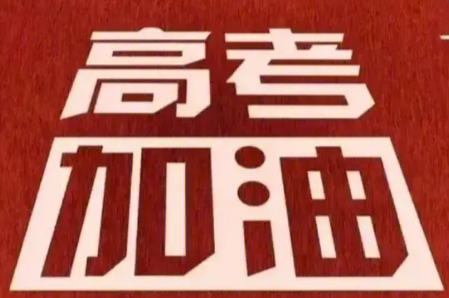 2023年高考的孩子大多是04年或者05年出生的