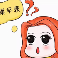 卵巢早衰做试管成功率高吗？卵巢早衰能做试管吗？