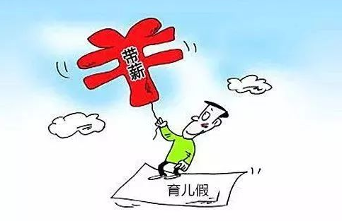 江苏育儿假新政策是什么？江苏育儿假具体政策