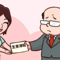 为什么教师怀孕生孩子却拿不到生育津贴？