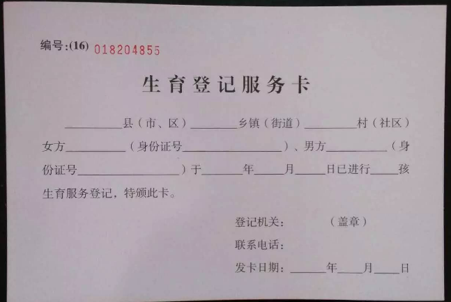 2024年生孩子要进行生育登记
